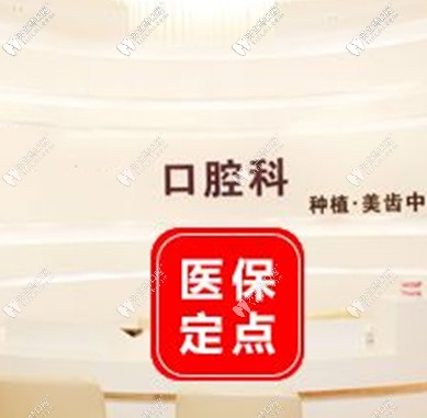 沈陽(yáng)二級(jí)?？瓶谇会t(yī)院