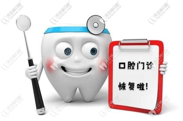 小伙伴約起來!防疫期深圳羅湖和寶安區(qū)的正規(guī)牙科開診啦