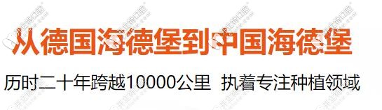 德式種植牙 海德堡聯(lián)合口腔