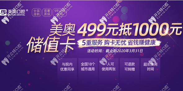 昆明口腔正畸醫(yī)院剛復工就有大優(yōu)惠:499元直抵1000元用哦!