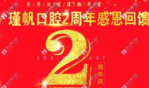 周年慶拔牙,補(bǔ)牙,貼面價格好便宜,難怪七星區(qū)人都來這看牙