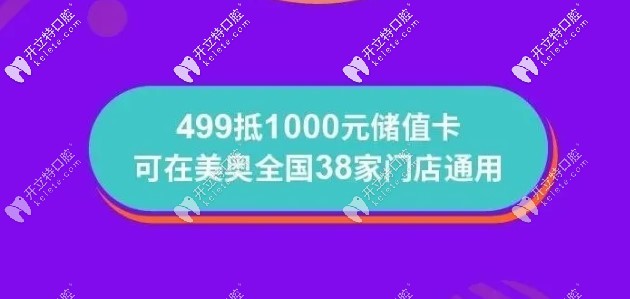 美奧口腔的儲值卡38家店都可以用
