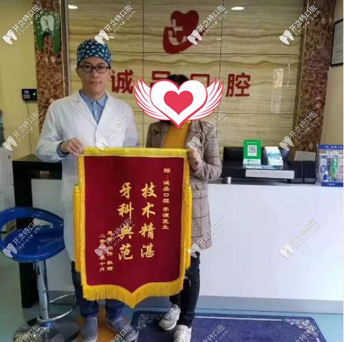 顧客對唐山誠品口腔的錦旗