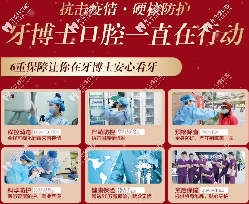 重慶牙博士口腔開(kāi)診防護(hù)措施