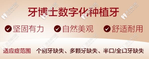 重慶牙博士口腔數(shù)字化種植牙技術(shù)