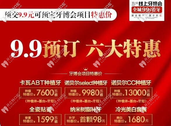 重慶牙博士口腔瑞典諾貝爾種植牙優(yōu)惠價(jià)格