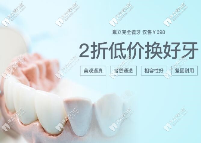 戴立克全瓷牙為什么那么便宜