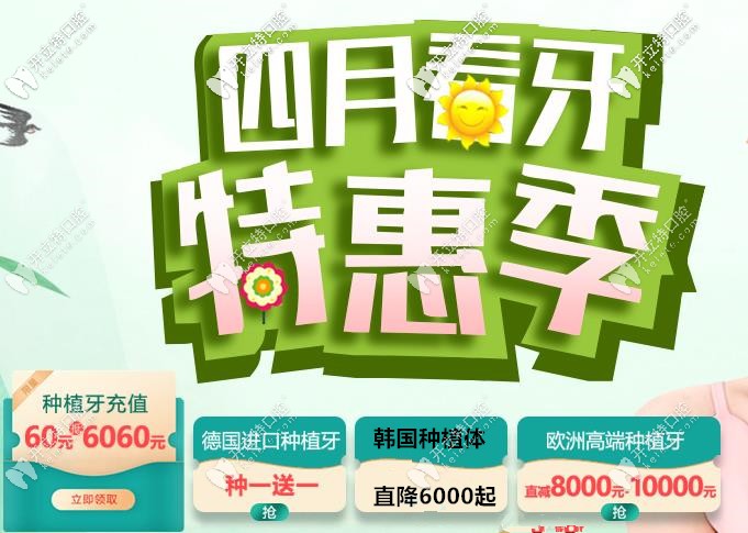 4月福利:在廣州做德國icx進(jìn)口種植牙一顆的價(jià)格可做兩顆啦