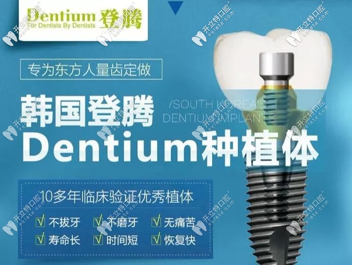 韓國登騰種植體優(yōu)勢圖