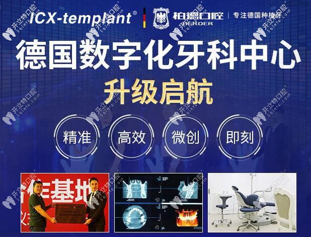 貴陽(yáng)柏德口腔德國(guó)3D數(shù)字化種植牙