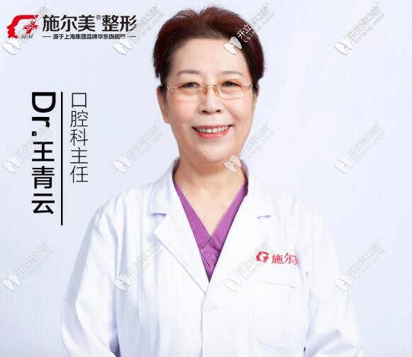 無(wú)錫施爾美口腔中心王青云 