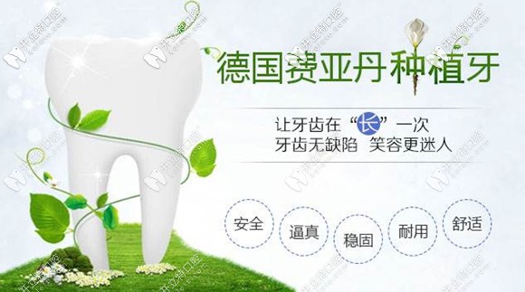 五大進口種植牙品牌之德國費亞丹種植體價格