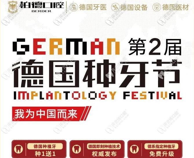 聽說在貴陽做德國即刻種植牙不要錢，這消息可信嗎？