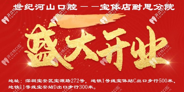 深圳寶安區(qū)新牙科開業(yè),EMAX超薄全瓷牙貼面的價格直降1半