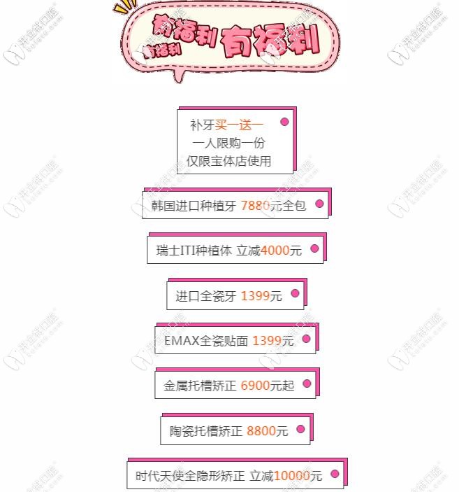 深圳寶安區(qū)世紀(jì)河山口腔開(kāi)業(yè)優(yōu)惠價(jià)格