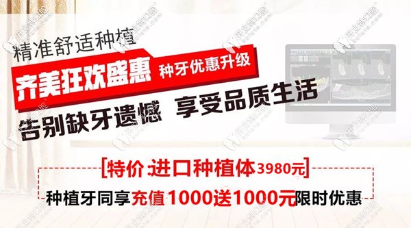 重慶齊美口腔種植牙活動(dòng)