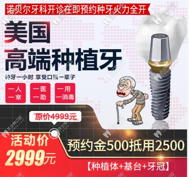 驚呆!美國種植牙2999起全包,德國3990起含冠,這價(jià)格不敢相信