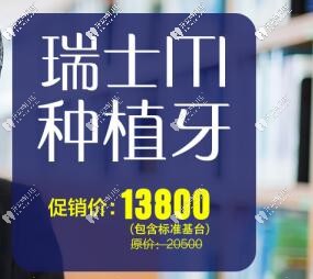 北京麗都口腔瑞士iti種植體價格