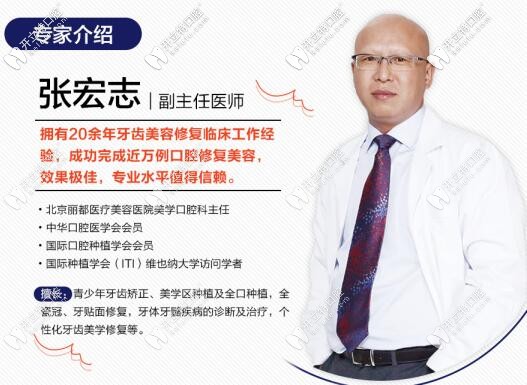 北京麗都口腔 張宏志