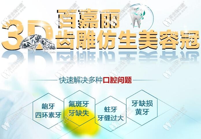 一不小心就變美!沈陽(yáng)做3D仿生全瓷美容牙冠的價(jià)格不足1千吶