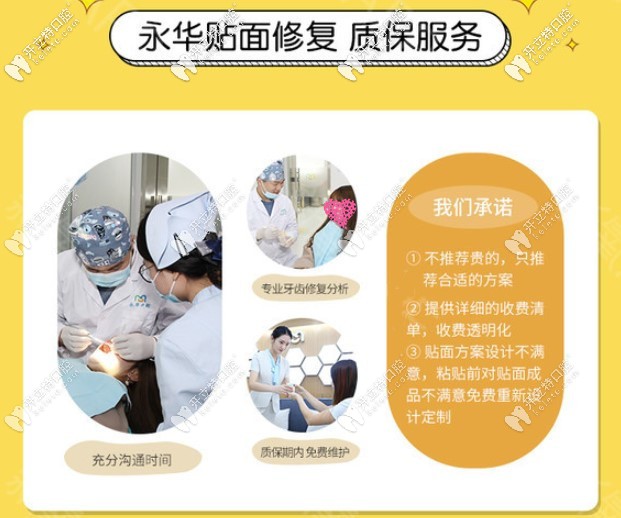 永華口腔做牙齒貼面還有質(zhì)保服務