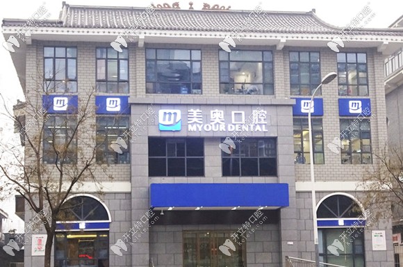 徐州美奧口腔門診部 徐州美奧口腔門診部