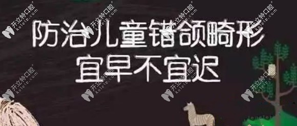 你打聽的關(guān)于兒童牙齒早期干預(yù)矯正的利弊和費(fèi)用,有答案啦