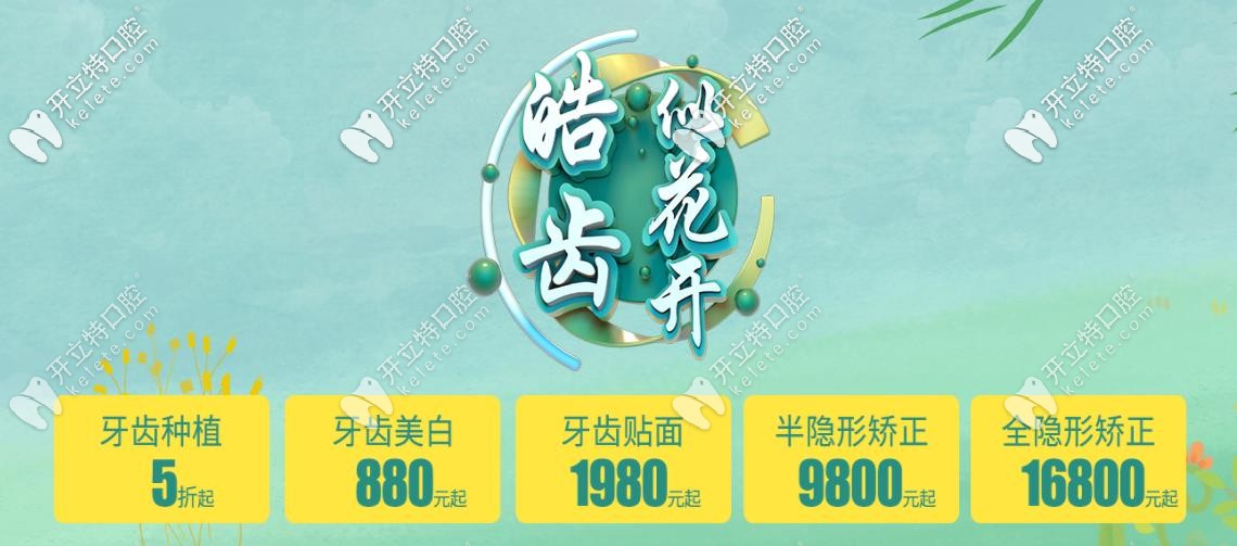 成都做半隱形/隱形牙套價(jià)格表已出,牙齒矯正交100抵1000元用~