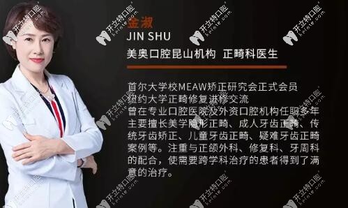 美奧口腔正畸醫(yī)生金淑 美奧口腔正畸醫(yī)生金淑