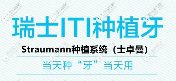 Straumann種植系統(tǒng)