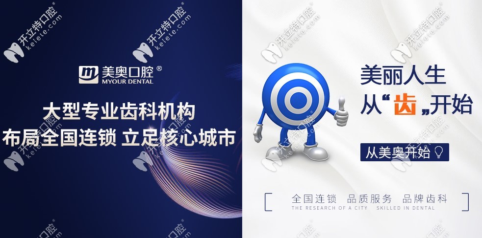 美奧口腔連鎖獨(dú)有優(yōu)勢
