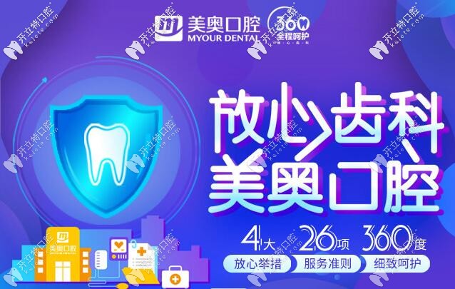 西安美奧正規(guī)口腔醫(yī)療機構(gòu)