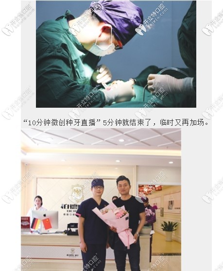 熊俊院長(zhǎng)用5分鐘給36歲楊先生進(jìn)行了種牙