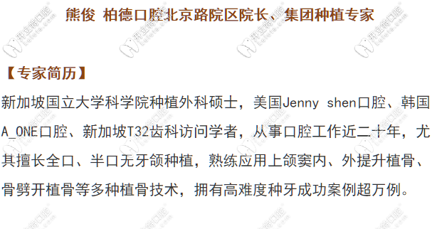 熊院長(zhǎng)個(gè)人簡(jiǎn)歷