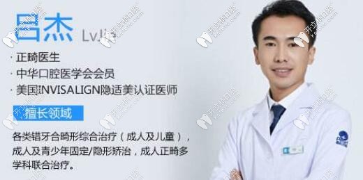 北京圣貝口腔 正畸醫(yī)生呂杰 北京圣貝口腔 正畸醫(yī)生呂杰