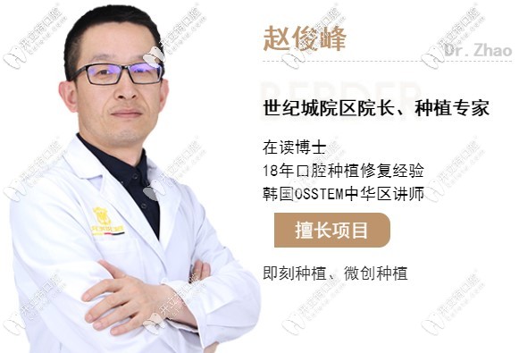 昆明柏德口腔世紀(jì)城院區(qū)院長(zhǎng)-趙俊峰