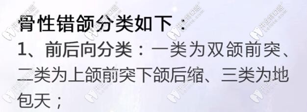 骨性錯頜畸形一類二類三類區(qū)分