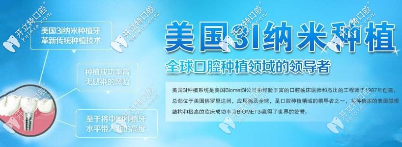 美國3i納米種植系統(tǒng)