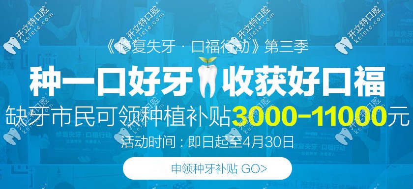 咋回事？60歲老人在北京做全口種植牙竟立減3K-1.1W元