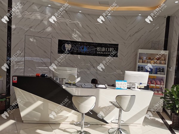 <!--<i data=20240703-sp></i>-->悅康口腔前臺圖