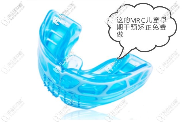 mrc兒童矯正器真的不用20000啦，在這早期干預(yù)矯正免費(fèi)做