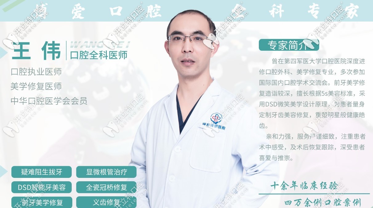 <!--<i data=20240703-sp></i>-->口腔擅長(zhǎng)瓷貼面醫(yī)生-王偉