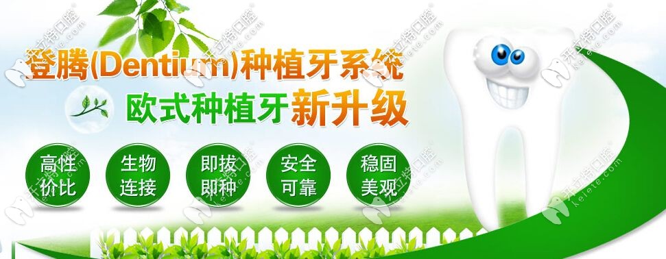 韓國(guó)登騰種植體