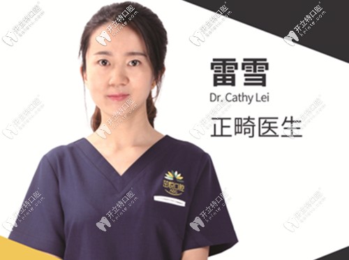 成都茁悅口腔正畸醫(yī)師雷雪