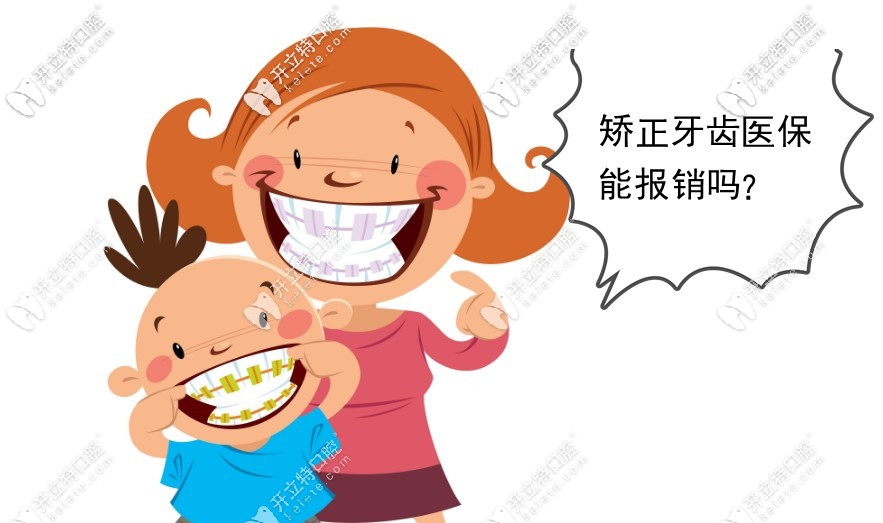 門牙外凸在醫(yī)院矯正牙齒可以用醫(yī)?？▎幔窟@里有答案喲