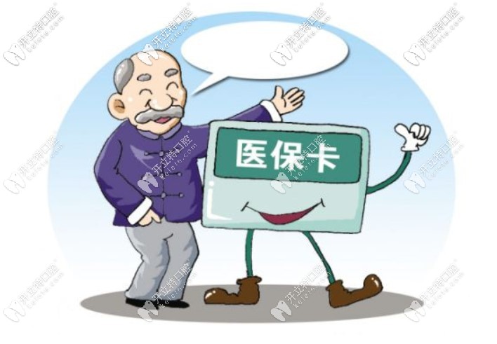 種植牙、矯正牙齒不入醫(yī)保也能報(bào)銷