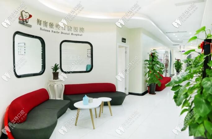 海南微笑口腔醫(yī)院環(huán)境