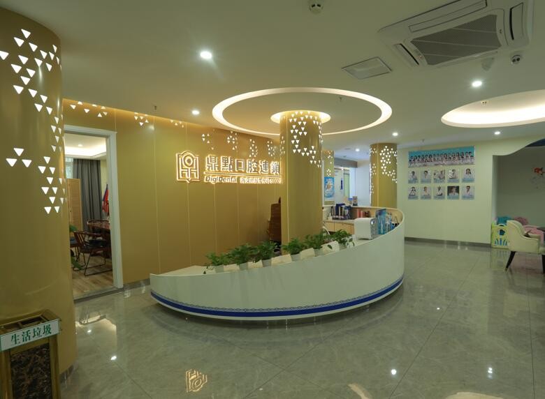 ?？诙c口腔門診部