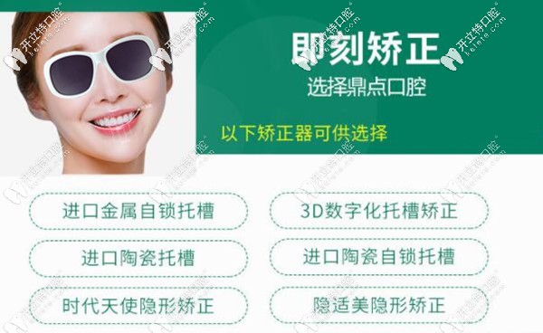 鼎點口腔牙矯正技術