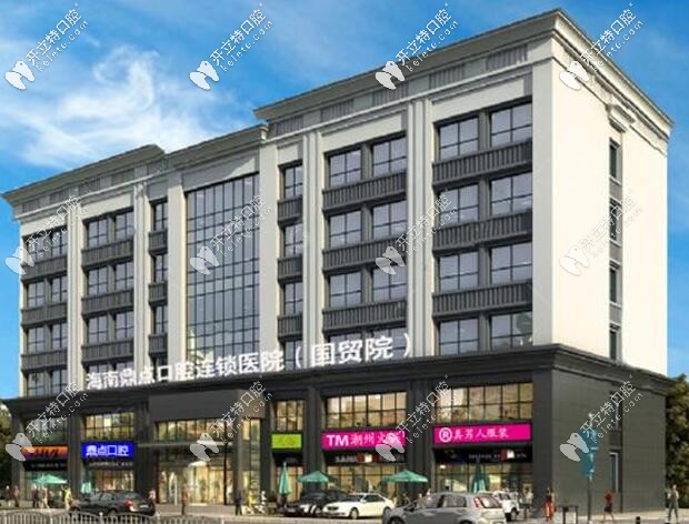 ?？诙c口腔國貿分院外觀圖